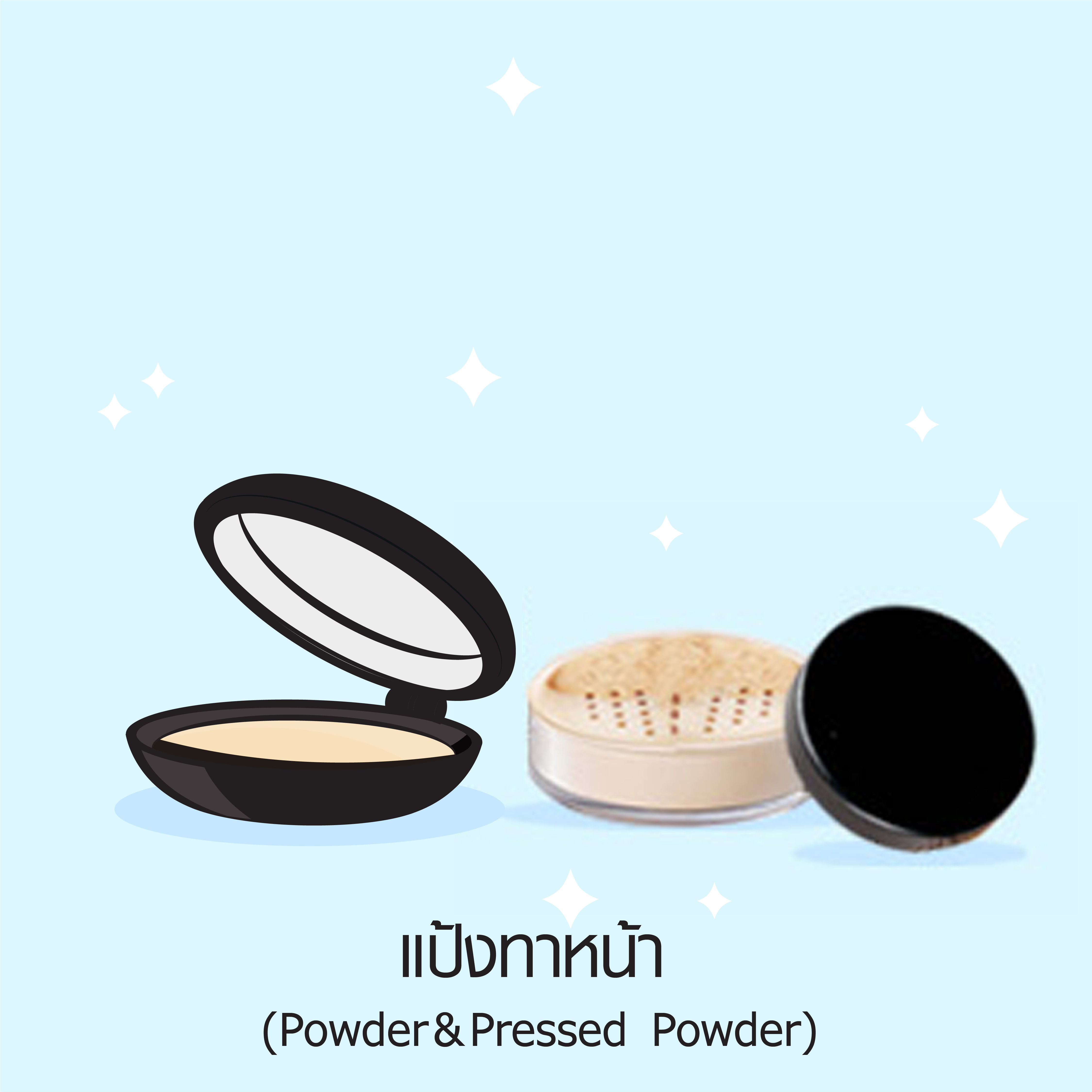 แป้งทาหน้า
